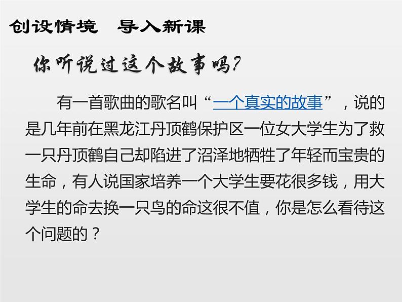 6.3保护生物的多样性新课课件（３８张ppt）第3页