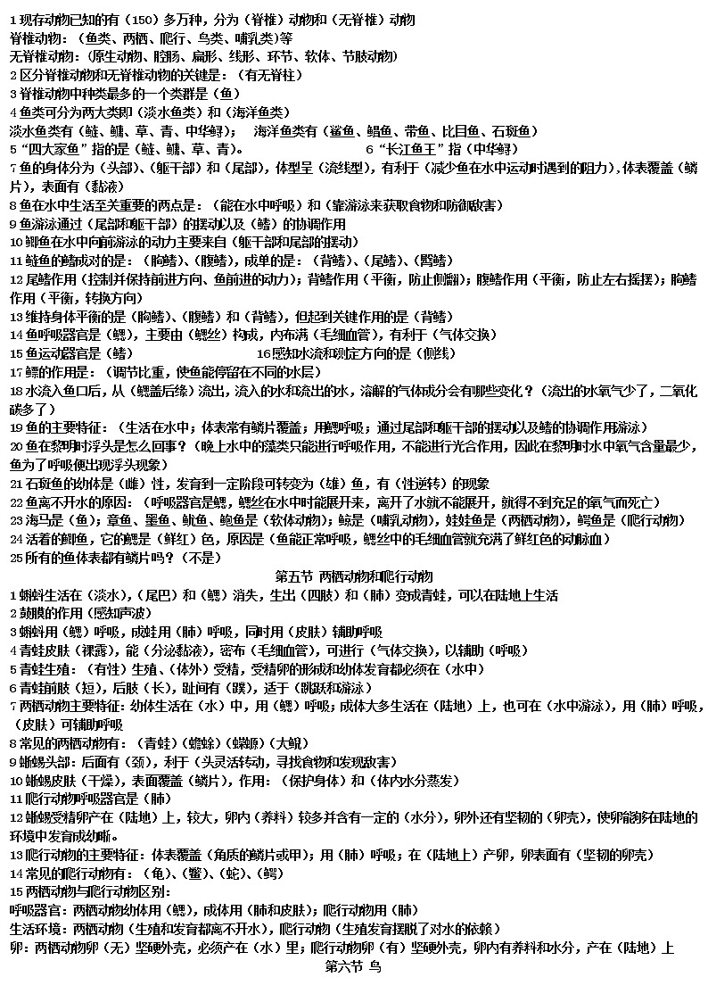 八年级上册生物全册知识点第2页