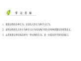 第五单元-第二章-第二节　先天性行为和学习行为 课件