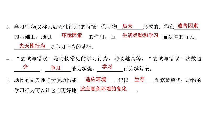 第五单元-第二章-第二节　先天性行为和学习行为第5页