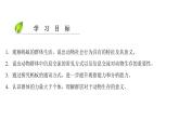 第五单元-第二章-第三节　社会行为 课件