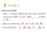 第五单元-第二章-第三节　社会行为 课件