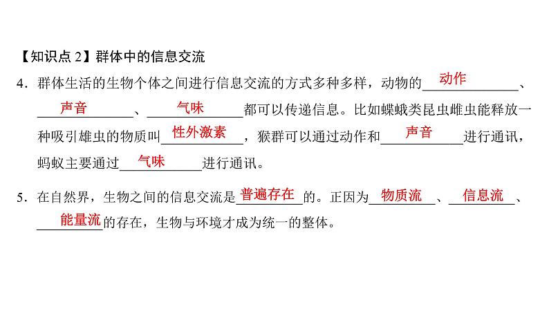 第五单元-第二章-第三节　社会行为 课件05