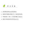 第五单元-第二章-第一节　动物的运动 课件