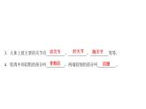 第五单元-第二章-第一节　动物的运动 课件