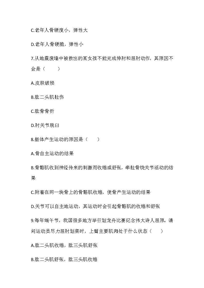 北师大版八年级上册生物  第一月考测评卷（word版，含答案）03