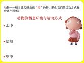 人教版八年级生物上册  第五单元第二章第一节 动物的运动 课件