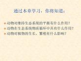 第五单元第三章  动物在生物圈中的作用 课件
