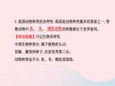 八年级生物上册第六单元第二章认识生物的多样性课件新版新人教版