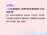 八年级生物上册第六单元第二章认识生物的多样性课件新版新人教版