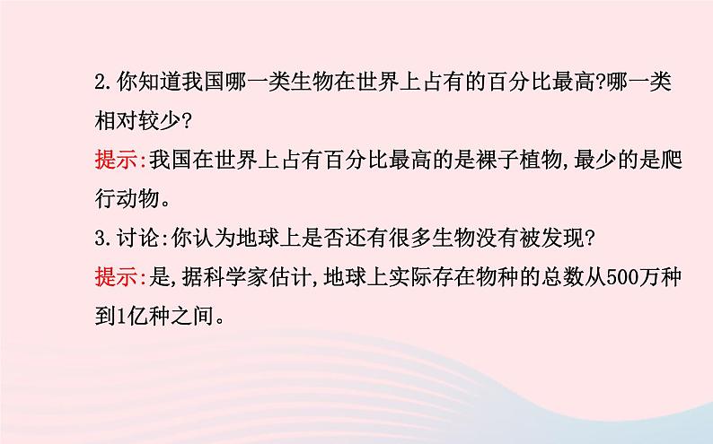 八年级生物上册第六单元第二章认识生物的多样性课件新版新人教版第5页