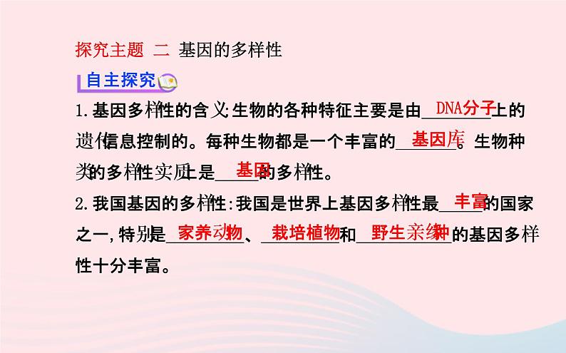 八年级生物上册第六单元第二章认识生物的多样性课件新版新人教版第6页