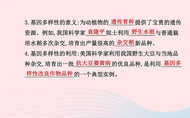 八年级生物上册第六单元第二章认识生物的多样性课件新版新人教版第7页