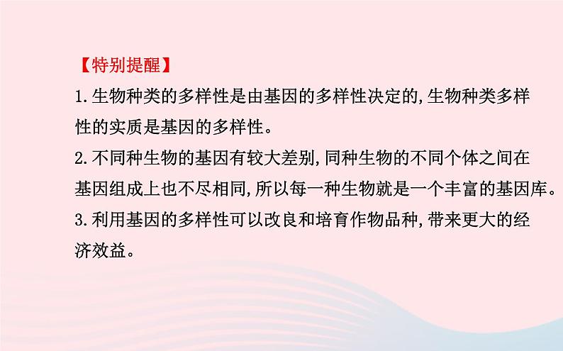 八年级生物上册第六单元第二章认识生物的多样性课件新版新人教版第8页