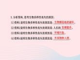 八年级生物上册第六单元第三章保护生物的多样性课件新版新人教版