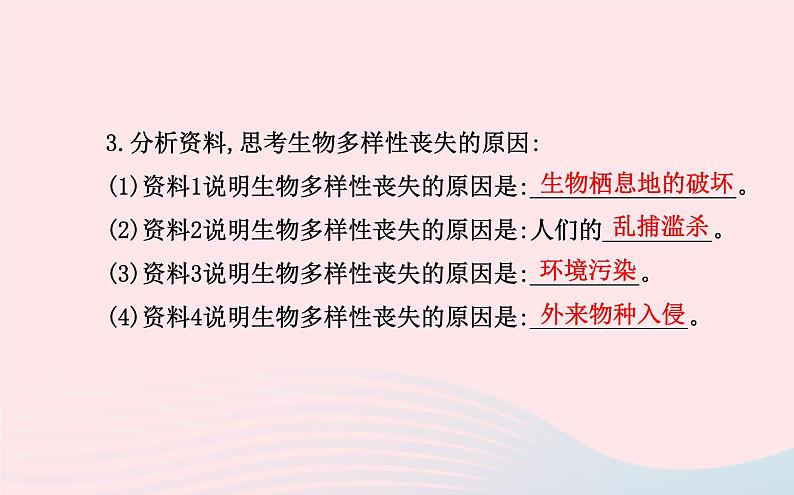 八年级生物上册第六单元第三章保护生物的多样性课件新版新人教版03