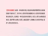 八年级生物上册第六单元第三章保护生物的多样性课件新版新人教版