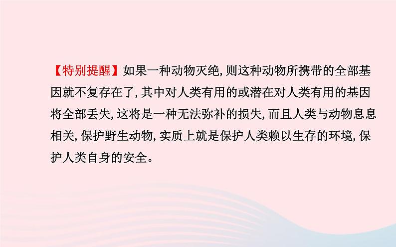 八年级生物上册第六单元第三章保护生物的多样性课件新版新人教版04