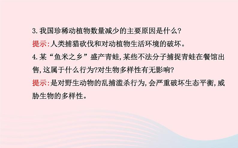 八年级生物上册第六单元第三章保护生物的多样性课件新版新人教版06