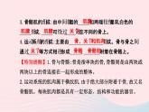 八年级生物上册第五单元第二章第一节动物的运动课件新版新人教版