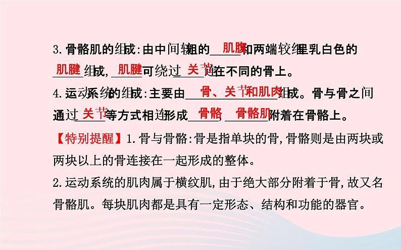 八年级生物上册第五单元第二章第一节动物的运动课件新版新人教版04