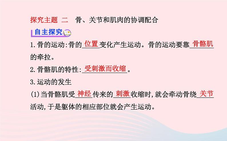 八年级生物上册第五单元第二章第一节动物的运动课件新版新人教版06