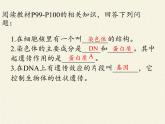 北师大版初中生物八年级上册 6.20.2 性状遗传的物质基础 课件