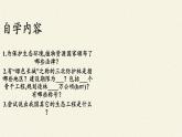 北师大版初中生物七年级上册 3.7.3 我国的绿色生态工程 课件