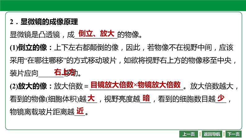 人教版2021年中考一轮复习生物课件 第二单元 第一章　细胞是生命活动的基本单位第5页