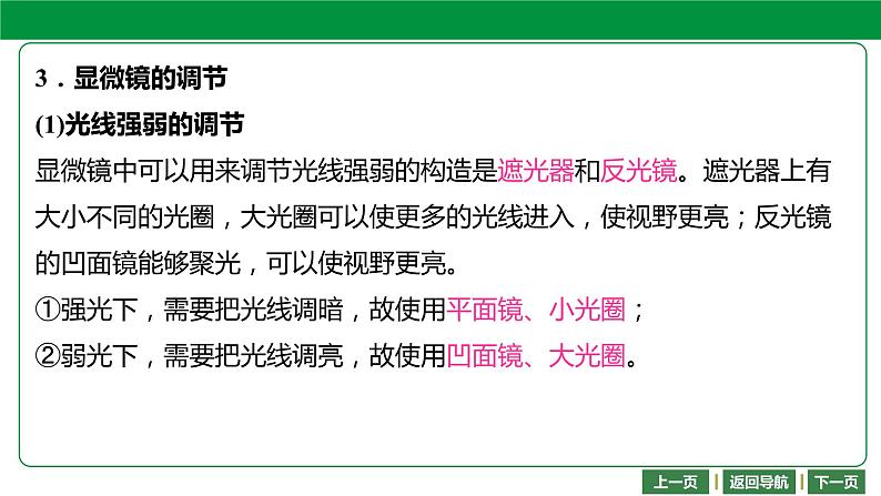 人教版2021年中考一轮复习生物课件 第二单元 第一章　细胞是生命活动的基本单位第6页