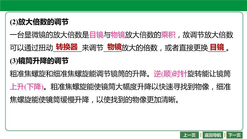 人教版2021年中考一轮复习生物课件 第二单元 第一章　细胞是生命活动的基本单位第7页