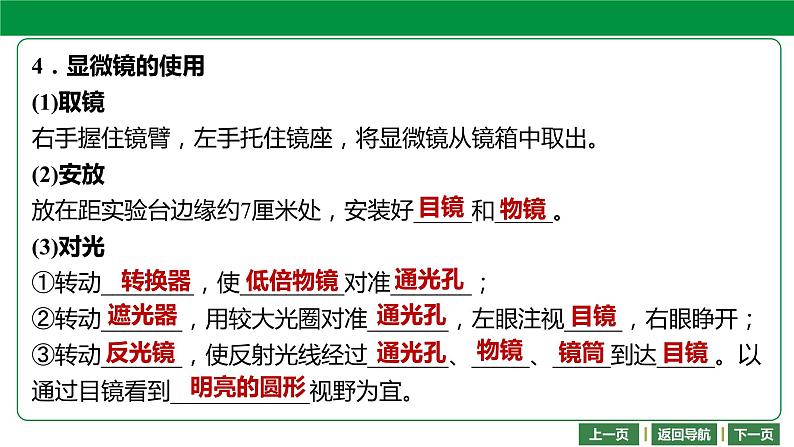 人教版2021年中考一轮复习生物课件 第二单元 第一章　细胞是生命活动的基本单位第8页