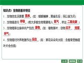 人教版2021年中考一轮复习生物课件  第一单元 第一章　认识生物 课件