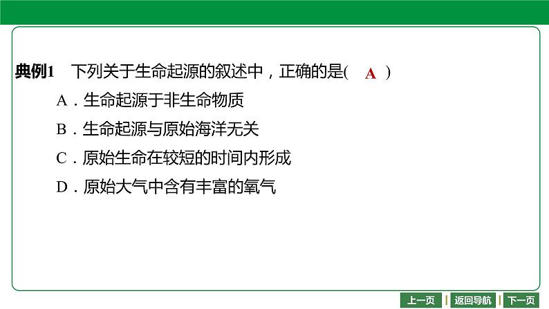 人教版2021年中考一轮复习生物第七单元 第三章 生命起源和生物进化 课件07