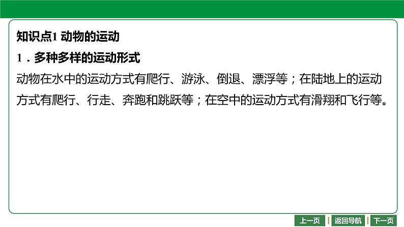 人教版2021年中考一轮复习生物 第五单元 第二章—第三章 课件第4页