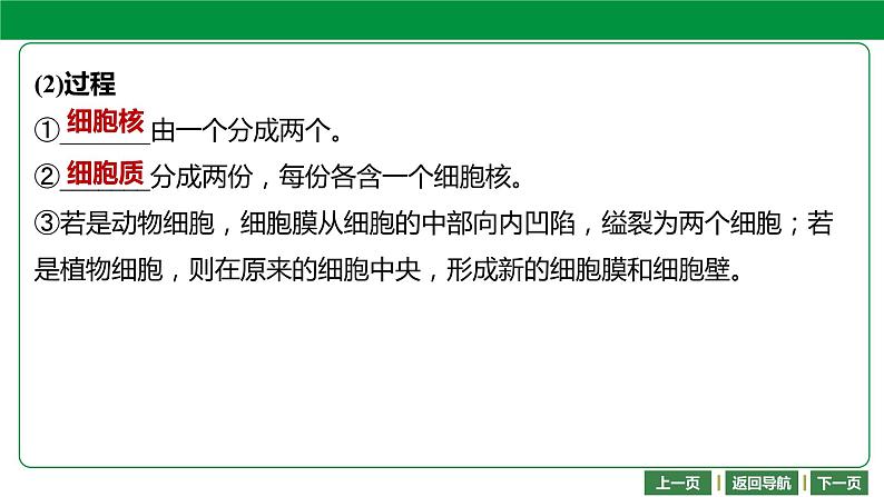 人教版2021年中考一轮复习生物课件   第二单元 第二章　细胞怎样构成生物体 （共71张PPT）05