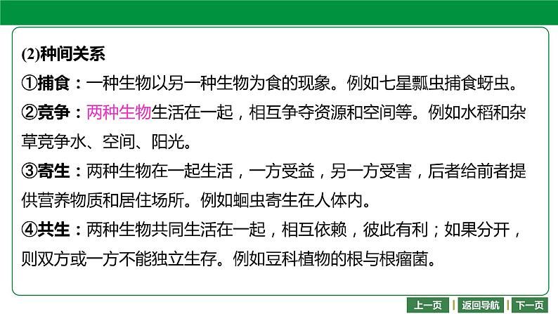 人教版2021年中考一轮复习生物课件  第一单元 第二章　了解生物圈 课件（共115张）08