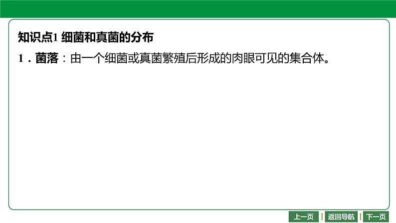 人教版2021年中考一轮复习生物 第五单元 第四章-第五章 课件04