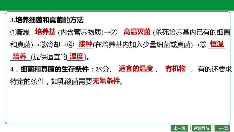 人教版2021年中考一轮复习生物 第五单元 第四章-第五章 课件06