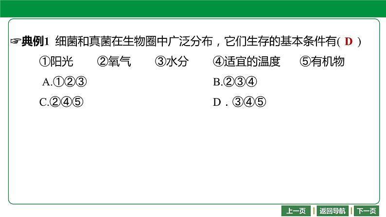 人教版2021年中考一轮复习生物 第五单元 第四章-第五章 课件07