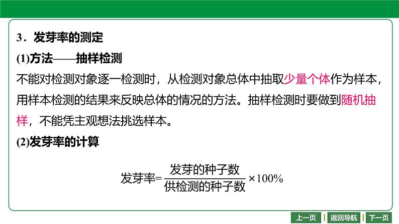 人教版2021年中考一轮复习生物课件 第三单元 第二章　被子植物的一生06