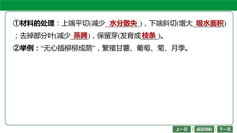 人教版2021年中考一轮复习生物第七单元 第一章 生物的生殖和发育 课件第8页