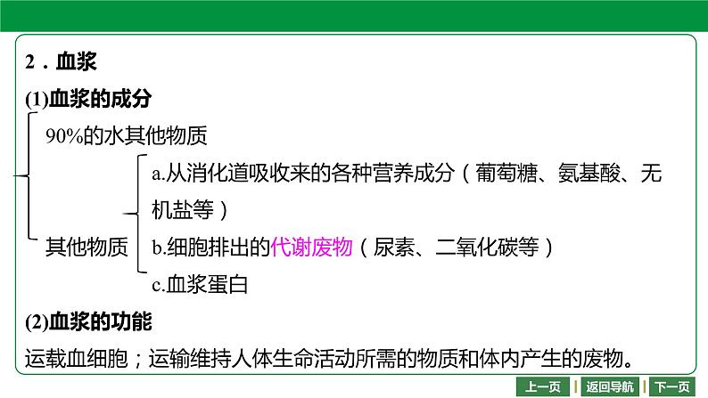 人教版2021年中考一轮复习生物 第四单元 第四章   人体内物质的运输 课件07