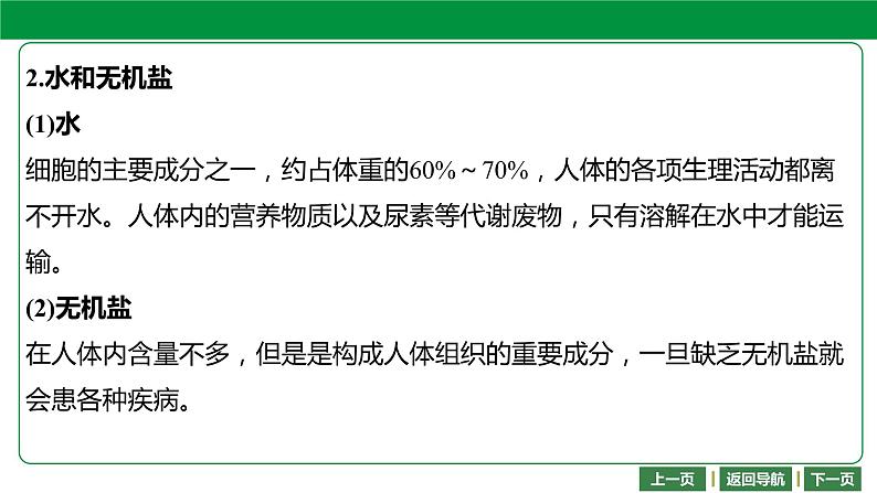 人教版2021年中考一轮复习生物 第四单元 第二章   人体的营养 课件06