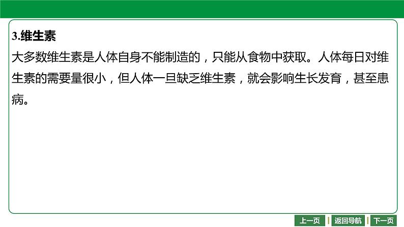 人教版2021年中考一轮复习生物 第四单元 第二章   人体的营养 课件08