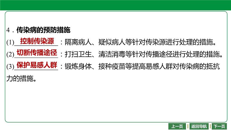 人教版2021年中考一轮复习生物 第八单元 健康地生活 课件07