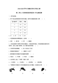 初中生物人教版 (新课标)七年级上册第二单元 生物体的结构层次综合与测试单元测试同步练习题