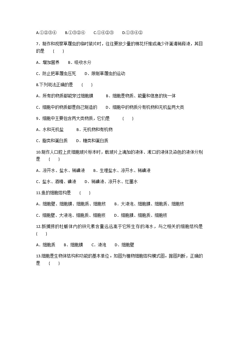 2019-2020学年人教版生物七年级上册第二单元《生物体的结构层次》单元测试题及答案第2页