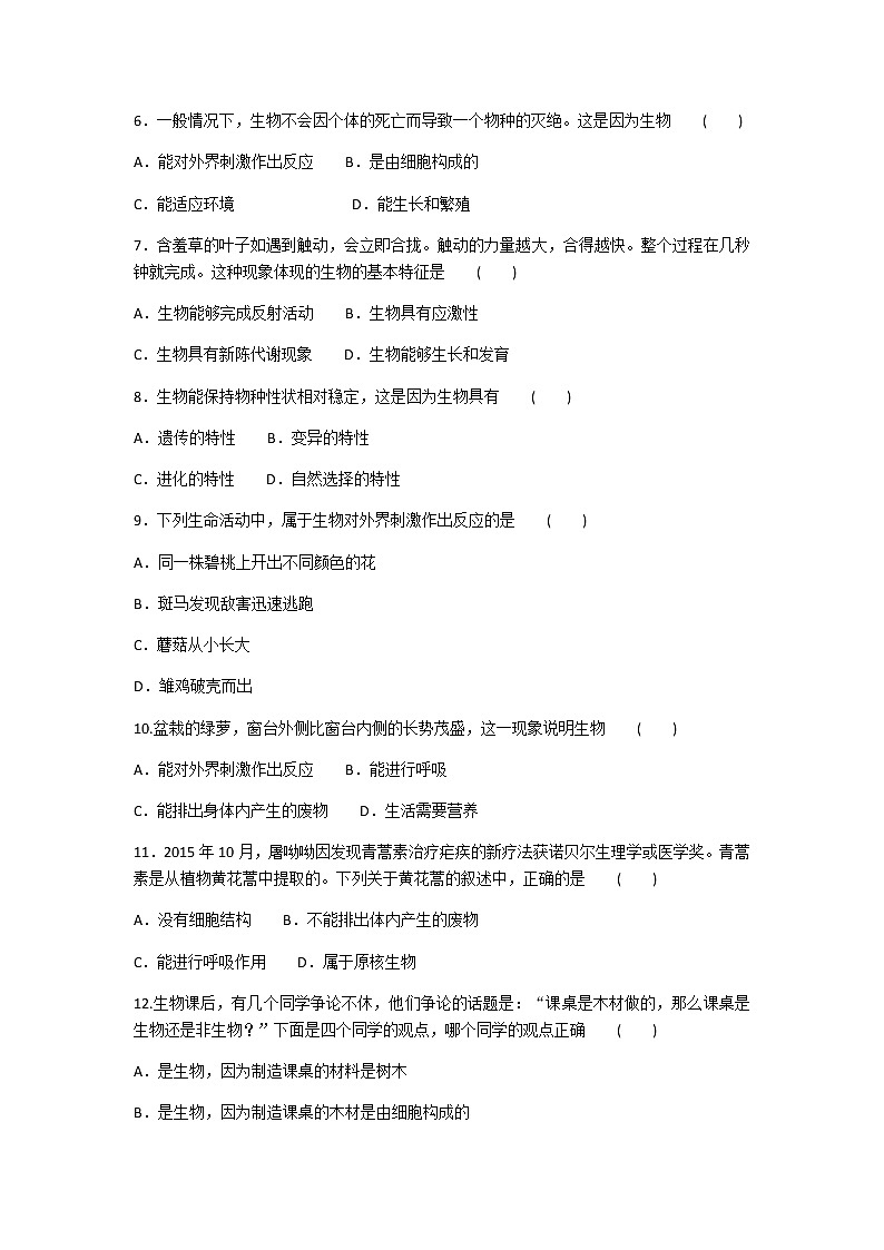 2020年人教版生物七年级上册第一单元第一章《认识生物》章节同步练习题及答案02