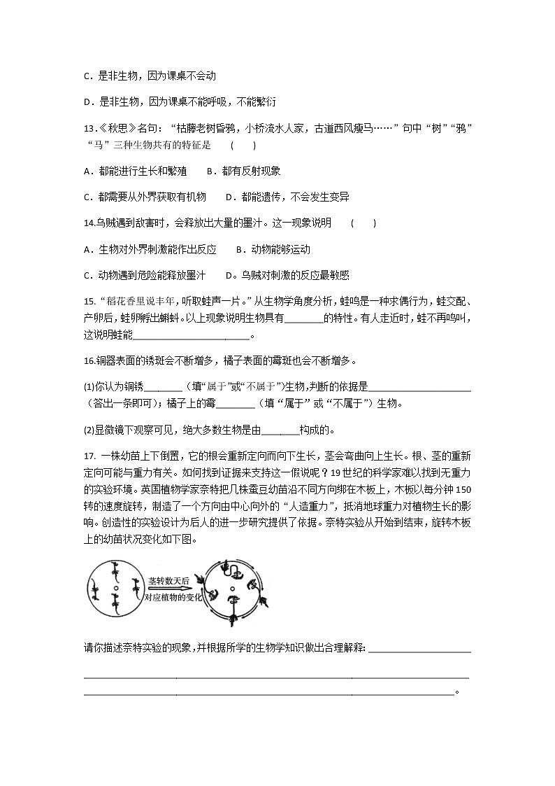 2020年人教版生物七年级上册第一单元第一章《认识生物》章节同步练习题及答案03